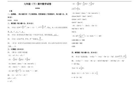 2019-2020学年四川省简阳市简城区七年级下期中数学试卷含答案_1、初中学习资料_4-2、数学_北师大版_北师大版初中数学7下_2022春七数下(BS)--各阶段精品试题_期中期末、月考