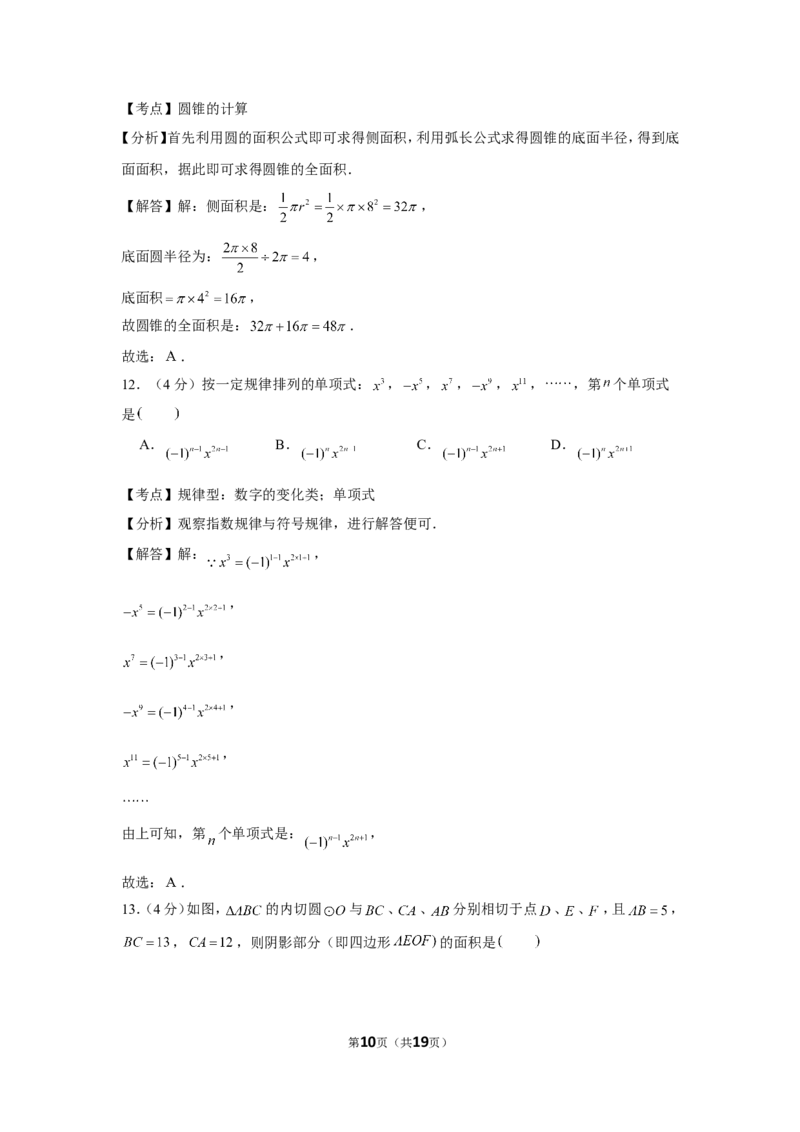 2019年云南省中考数学试卷_1、初中学习资料_2024秋改版_七上数学最新版课件_北师大版七上课课件_数学中考真题卷（2019-2023）_2019年中考数学试卷