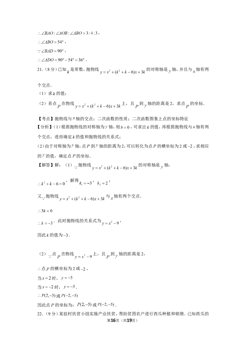 2019年云南省中考数学试卷_1、初中学习资料_2024秋改版_七上数学最新版课件_北师大版七上课课件_数学中考真题卷（2019-2023）_2019年中考数学试卷