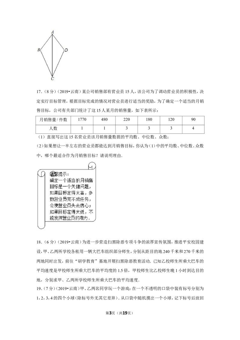 2019年云南省中考数学试卷_1、初中学习资料_2024秋改版_七上数学最新版课件_北师大版七上课课件_数学中考真题卷（2019-2023）_2019年中考数学试卷