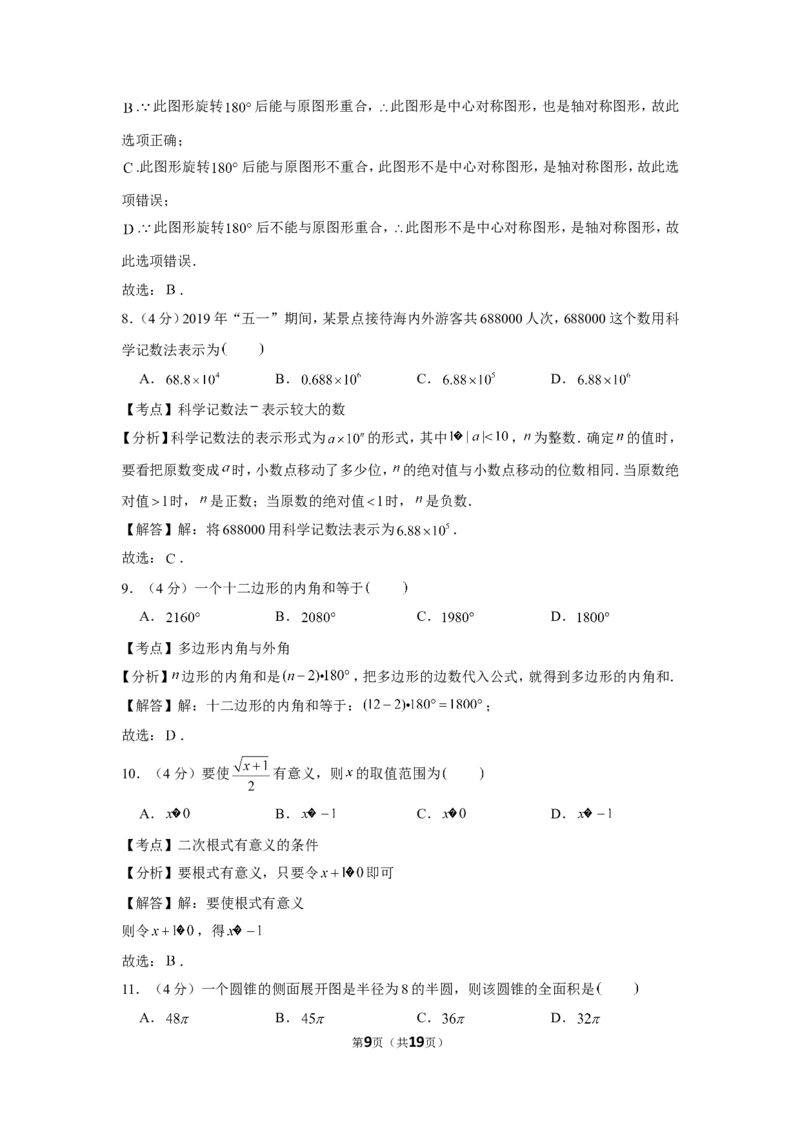 2019年云南省中考数学试卷_1、初中学习资料_2024秋改版_七上数学最新版课件_北师大版七上课课件_数学中考真题卷（2019-2023）_2019年中考数学试卷