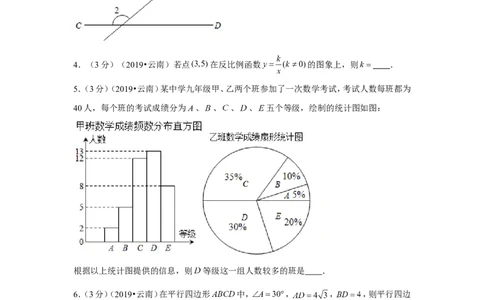 2019年云南省中考数学试卷_1、初中学习资料_2024秋改版_七上数学最新版课件_北师大版七上课课件_数学中考真题卷（2019-2023）_2019年中考数学试卷
