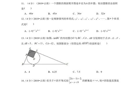 2019年云南省中考数学试卷_1、初中学习资料_2024秋改版_七上数学最新版课件_北师大版七上课课件_数学中考真题卷（2019-2023）_2019年中考数学试卷