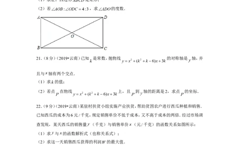 2019年云南省中考数学试卷_1、初中学习资料_2024秋改版_七上数学最新版课件_北师大版七上课课件_数学中考真题卷（2019-2023）_2019年中考数学试卷