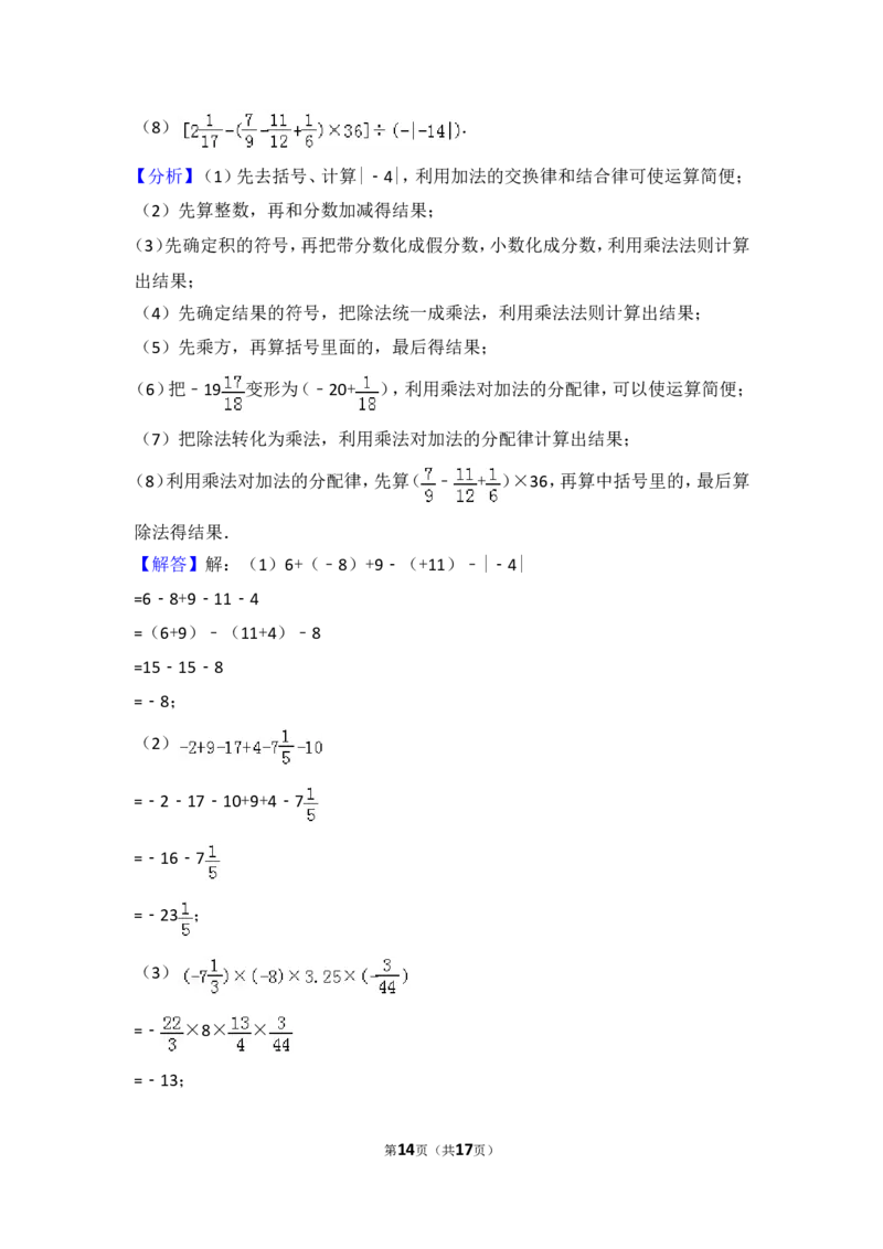 2017-2018学年安徽省宣城市宁国市西津中学七年级（上）第一次段考数学试卷_1、初中学习资料_4-2、数学_北师大版_北师大版初中数学7上_期中、期末、月考、中考真题_期中、期末、月考真题