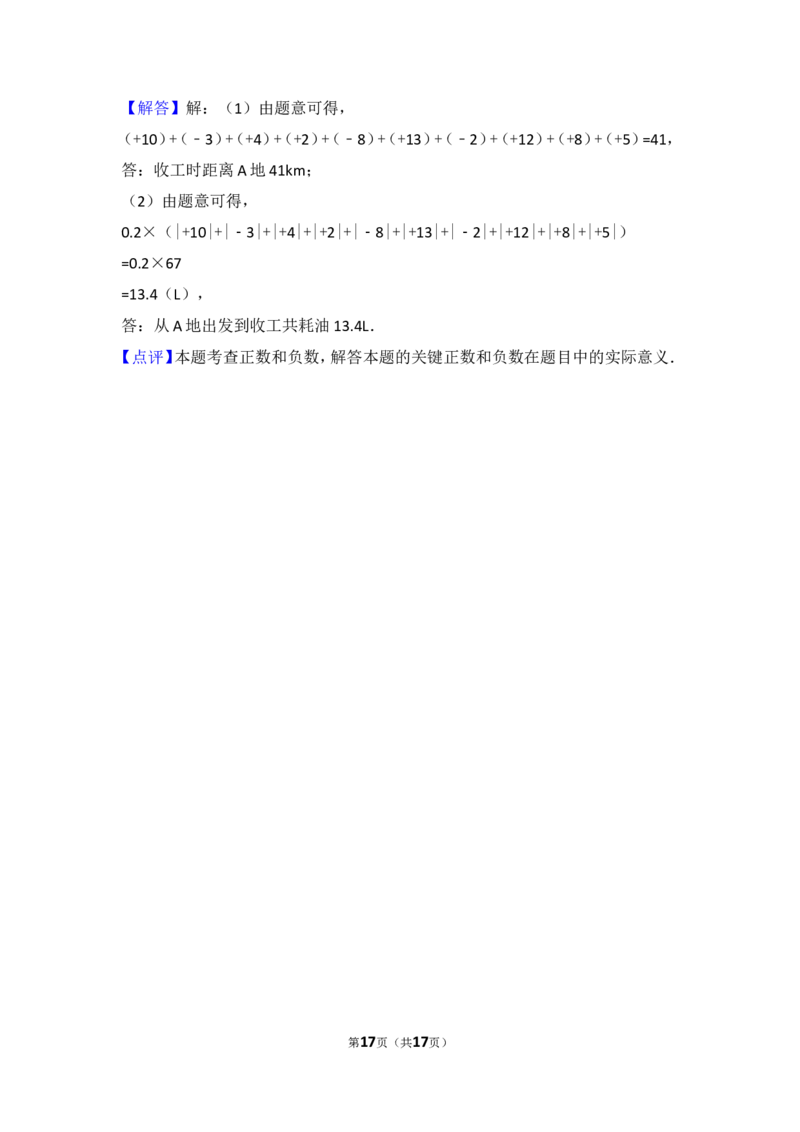 2017-2018学年安徽省宣城市宁国市西津中学七年级（上）第一次段考数学试卷_1、初中学习资料_4-2、数学_北师大版_北师大版初中数学7上_期中、期末、月考、中考真题_期中、期末、月考真题
