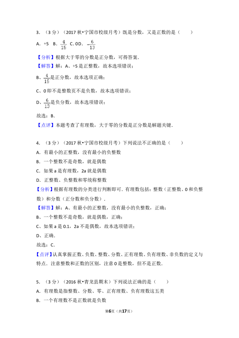 2017-2018学年安徽省宣城市宁国市西津中学七年级（上）第一次段考数学试卷_1、初中学习资料_4-2、数学_北师大版_北师大版初中数学7上_期中、期末、月考、中考真题_期中、期末、月考真题