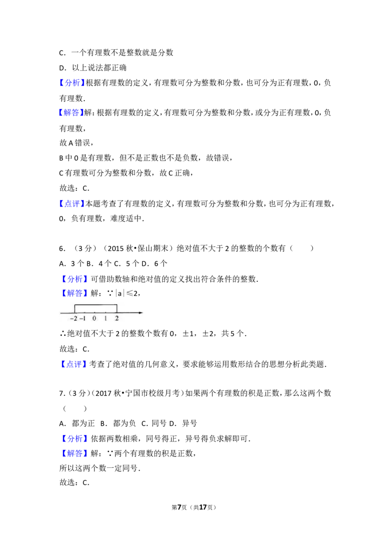 2017-2018学年安徽省宣城市宁国市西津中学七年级（上）第一次段考数学试卷_1、初中学习资料_4-2、数学_北师大版_北师大版初中数学7上_期中、期末、月考、中考真题_期中、期末、月考真题