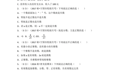 2017-2018学年安徽省宣城市宁国市西津中学七年级（上）第一次段考数学试卷_1、初中学习资料_4-2、数学_北师大版_北师大版初中数学7上_期中、期末、月考、中考真题_期中、期末、月考真题