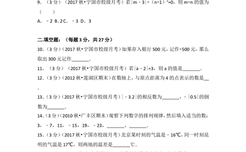 2017-2018学年安徽省宣城市宁国市西津中学七年级（上）第一次段考数学试卷_1、初中学习资料_4-2、数学_北师大版_北师大版初中数学7上_期中、期末、月考、中考真题_期中、期末、月考真题