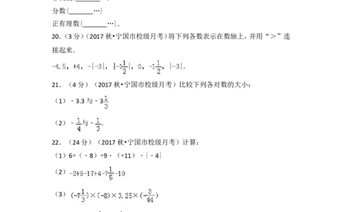 2017-2018学年安徽省宣城市宁国市西津中学七年级（上）第一次段考数学试卷_1、初中学习资料_4-2、数学_北师大版_北师大版初中数学7上_期中、期末、月考、中考真题_期中、期末、月考真题