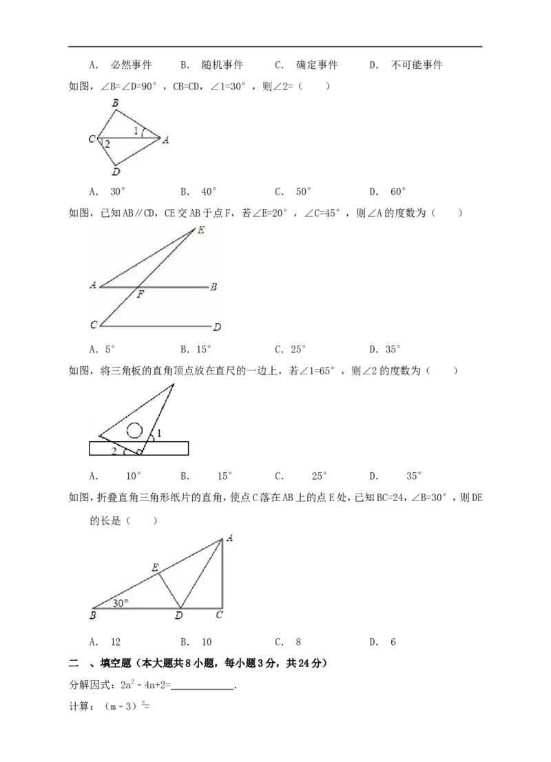 2017-2018学年七年级下册期末综合练习3_1、初中学习资料_4-2、数学_北师大版_北师大版初中数学7下_北师大版初中数学7下_七年级下学期数学北师大综合试卷