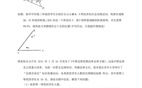 2017-2018学年七年级下册期末综合练习3_1、初中学习资料_4-2、数学_北师大版_北师大版初中数学7下_北师大版初中数学7下_七年级下学期数学北师大综合试卷