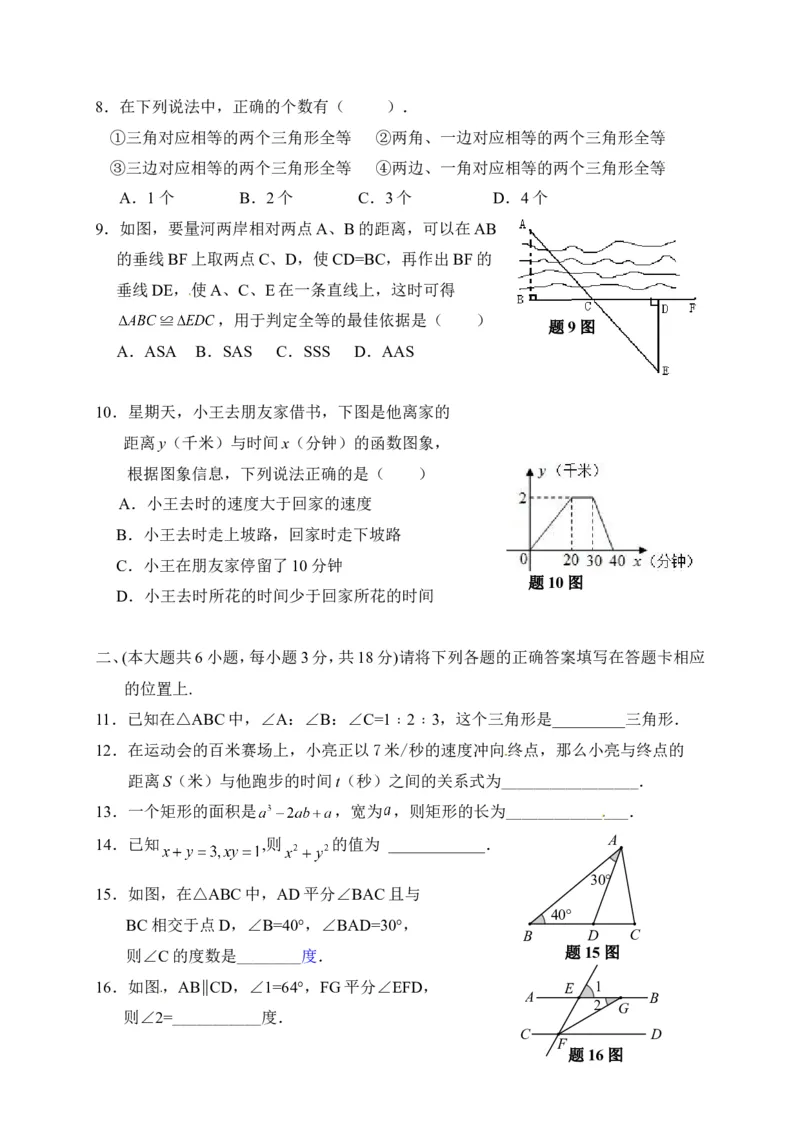 2016-2017学年广东省佛山市顺德区5月北师大七年级下数学月考试卷及答案_1、初中学习资料_4-2、数学_北师大版_北师大版初中数学7下_北师大版初中数学7下_期中、月考、期末、中考真卷