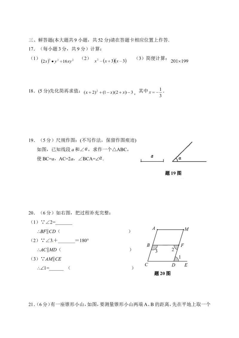 2016-2017学年广东省佛山市顺德区5月北师大七年级下数学月考试卷及答案_1、初中学习资料_4-2、数学_北师大版_北师大版初中数学7下_北师大版初中数学7下_期中、月考、期末、中考真卷