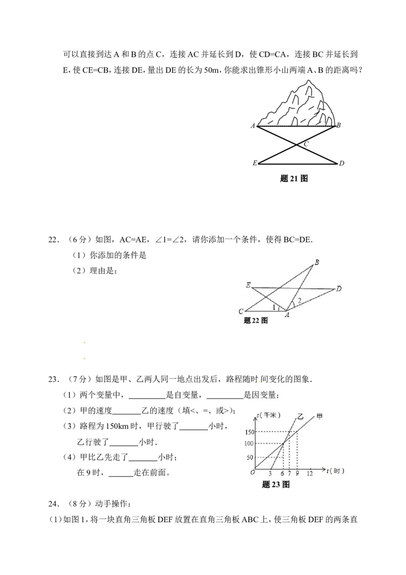2016-2017学年广东省佛山市顺德区5月北师大七年级下数学月考试卷及答案_1、初中学习资料_4-2、数学_北师大版_北师大版初中数学7下_北师大版初中数学7下_期中、月考、期末、中考真卷