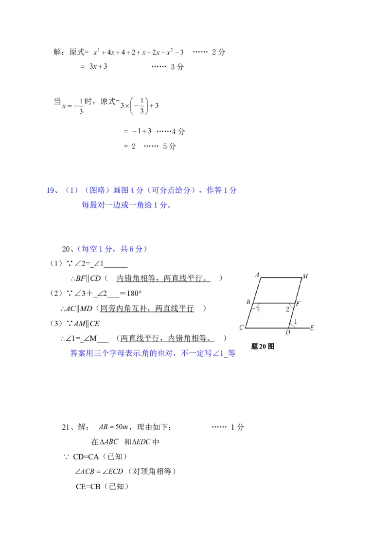 2016-2017学年广东省佛山市顺德区5月北师大七年级下数学月考试卷及答案_1、初中学习资料_4-2、数学_北师大版_北师大版初中数学7下_北师大版初中数学7下_期中、月考、期末、中考真卷
