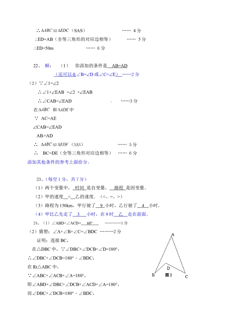 2016-2017学年广东省佛山市顺德区5月北师大七年级下数学月考试卷及答案_1、初中学习资料_4-2、数学_北师大版_北师大版初中数学7下_北师大版初中数学7下_期中、月考、期末、中考真卷