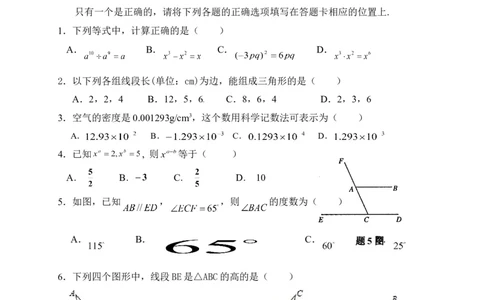 2016-2017学年广东省佛山市顺德区5月北师大七年级下数学月考试卷及答案_1、初中学习资料_4-2、数学_北师大版_北师大版初中数学7下_北师大版初中数学7下_期中、月考、期末、中考真卷