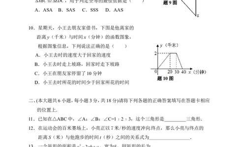 2016-2017学年广东省佛山市顺德区5月北师大七年级下数学月考试卷及答案_1、初中学习资料_4-2、数学_北师大版_北师大版初中数学7下_北师大版初中数学7下_期中、月考、期末、中考真卷