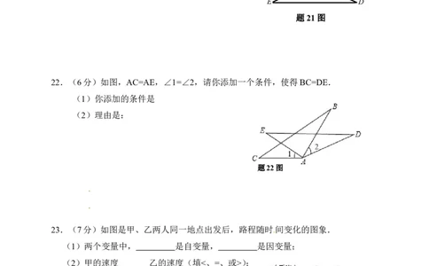 2016-2017学年广东省佛山市顺德区5月北师大七年级下数学月考试卷及答案_1、初中学习资料_4-2、数学_北师大版_北师大版初中数学7下_北师大版初中数学7下_期中、月考、期末、中考真卷