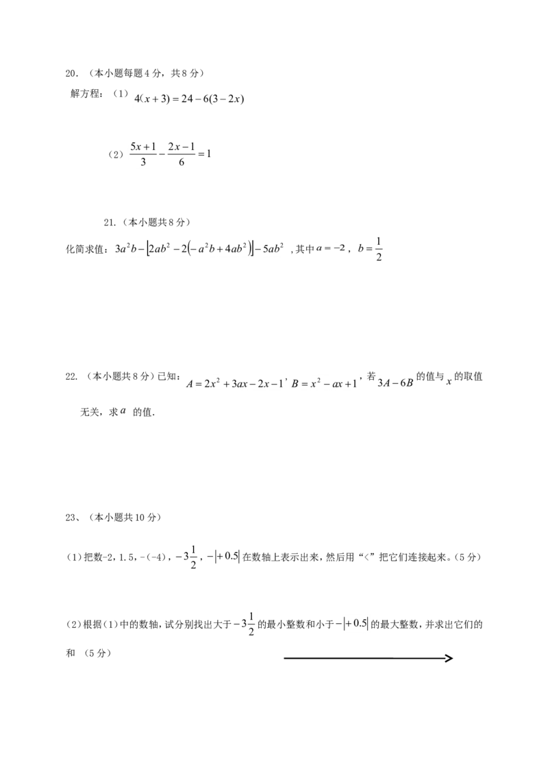2017-2018学年辽宁省兴城市七年级数学上期中试题含答案_1、初中学习资料_4-2、数学_北师大版_北师大版初中数学7上_期中、期末、月考、中考真题_期中、期末、月考真题