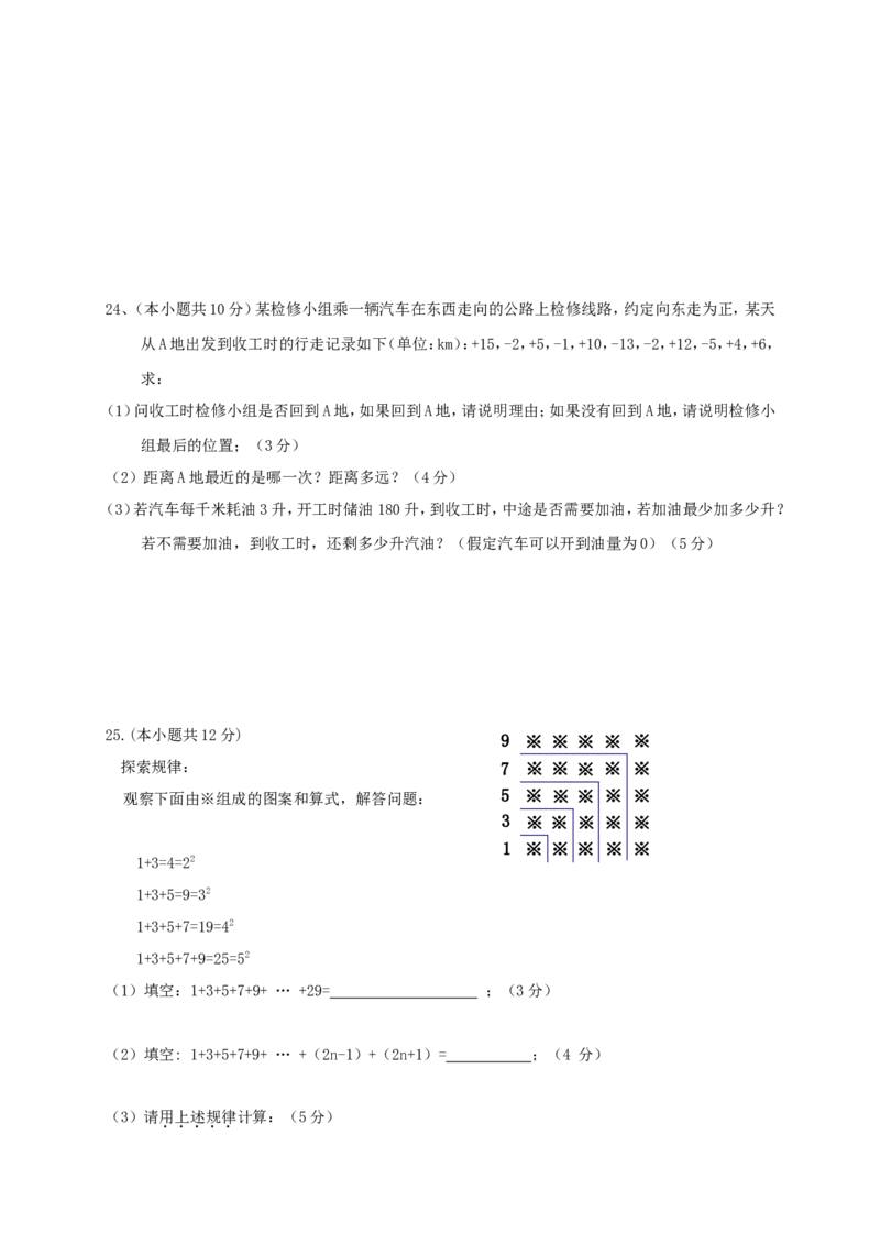 2017-2018学年辽宁省兴城市七年级数学上期中试题含答案_1、初中学习资料_4-2、数学_北师大版_北师大版初中数学7上_期中、期末、月考、中考真题_期中、期末、月考真题