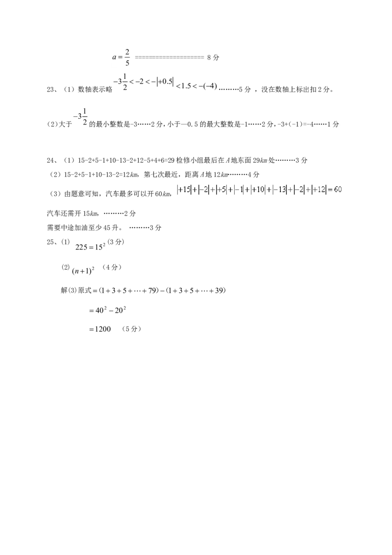 2017-2018学年辽宁省兴城市七年级数学上期中试题含答案_1、初中学习资料_4-2、数学_北师大版_北师大版初中数学7上_期中、期末、月考、中考真题_期中、期末、月考真题