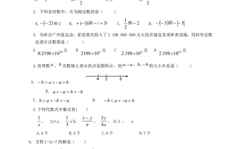2017-2018学年辽宁省兴城市七年级数学上期中试题含答案_1、初中学习资料_4-2、数学_北师大版_北师大版初中数学7上_期中、期末、月考、中考真题_期中、期末、月考真题