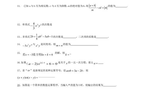 2017-2018学年辽宁省兴城市七年级数学上期中试题含答案_1、初中学习资料_4-2、数学_北师大版_北师大版初中数学7上_期中、期末、月考、中考真题_期中、期末、月考真题