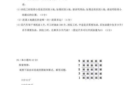2017-2018学年辽宁省兴城市七年级数学上期中试题含答案_1、初中学习资料_4-2、数学_北师大版_北师大版初中数学7上_期中、期末、月考、中考真题_期中、期末、月考真题
