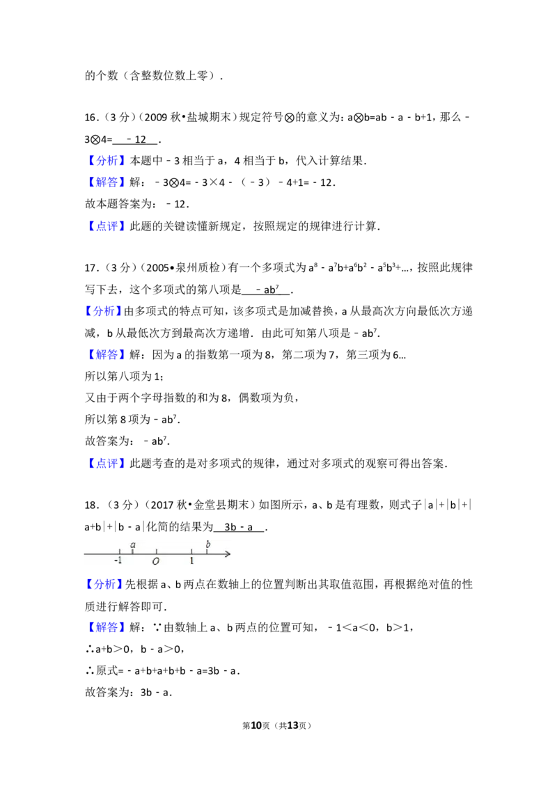 2017-2018学年安徽省马鞍山市当涂县乌溪中学七年级（上）期中数学试卷_1、初中学习资料_4-2、数学_北师大版_北师大版初中数学7上_期中、期末、月考、中考真题_期中、期末、月考真题
