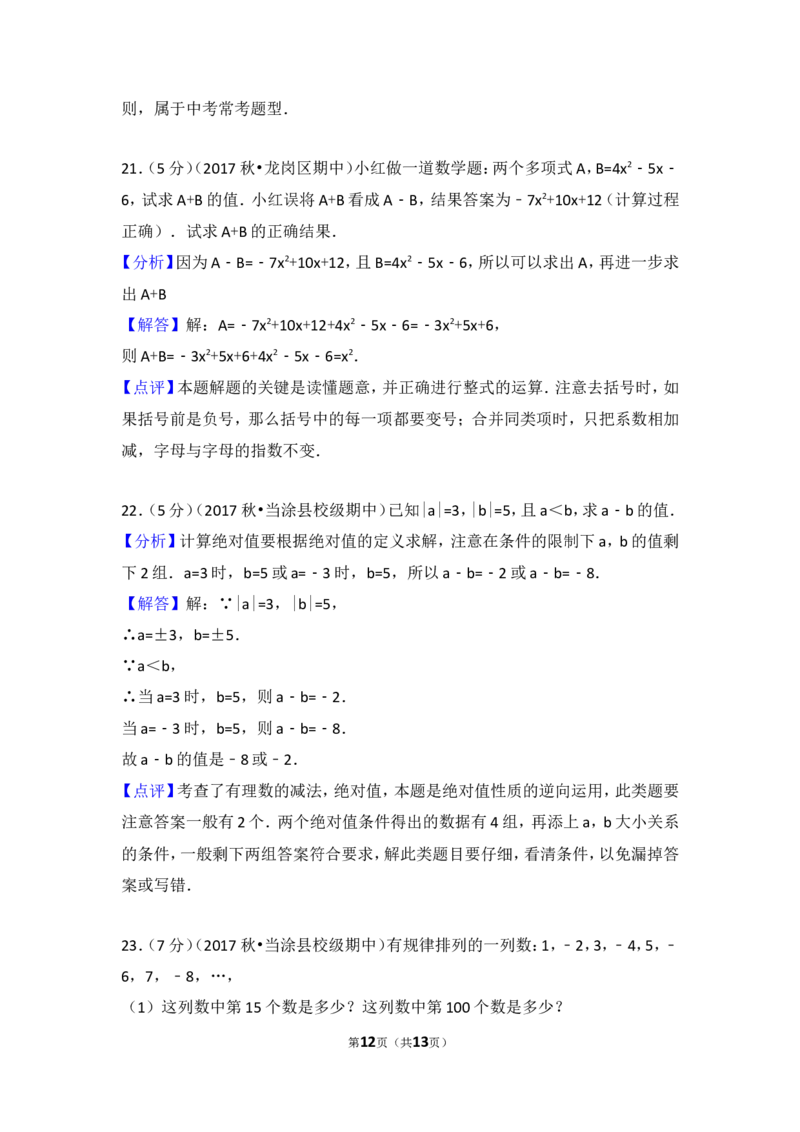 2017-2018学年安徽省马鞍山市当涂县乌溪中学七年级（上）期中数学试卷_1、初中学习资料_4-2、数学_北师大版_北师大版初中数学7上_期中、期末、月考、中考真题_期中、期末、月考真题