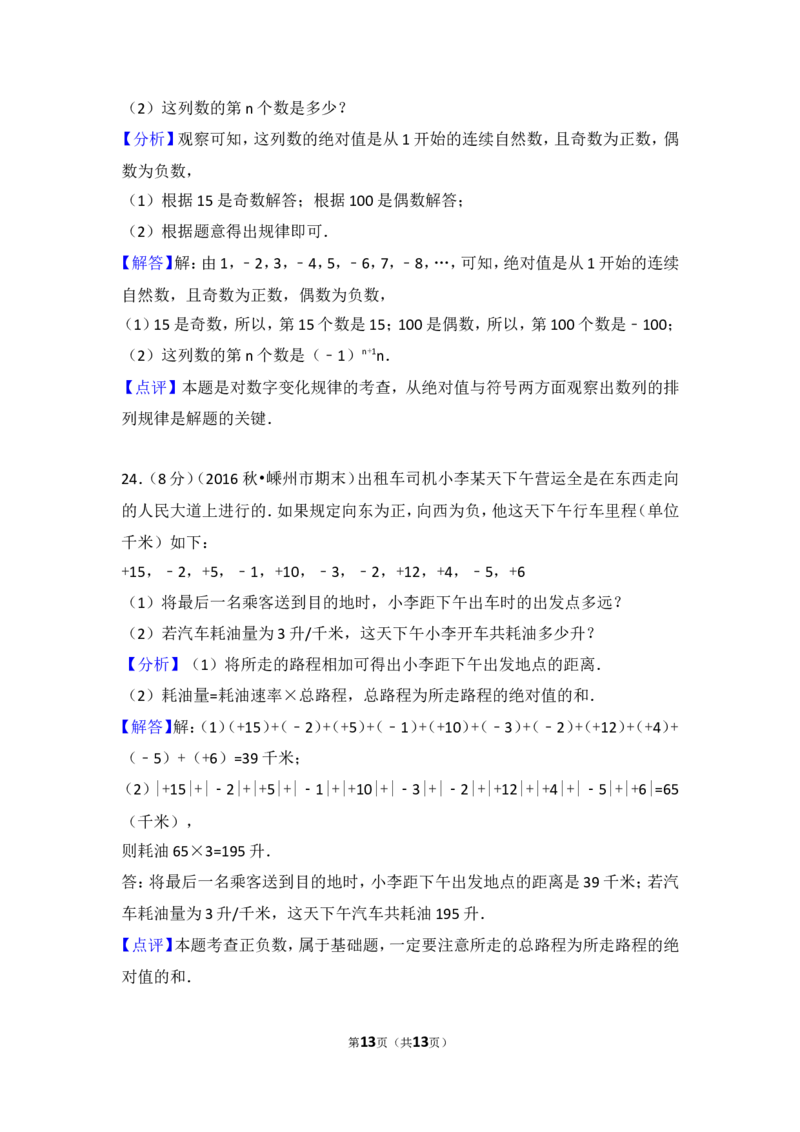 2017-2018学年安徽省马鞍山市当涂县乌溪中学七年级（上）期中数学试卷_1、初中学习资料_4-2、数学_北师大版_北师大版初中数学7上_期中、期末、月考、中考真题_期中、期末、月考真题