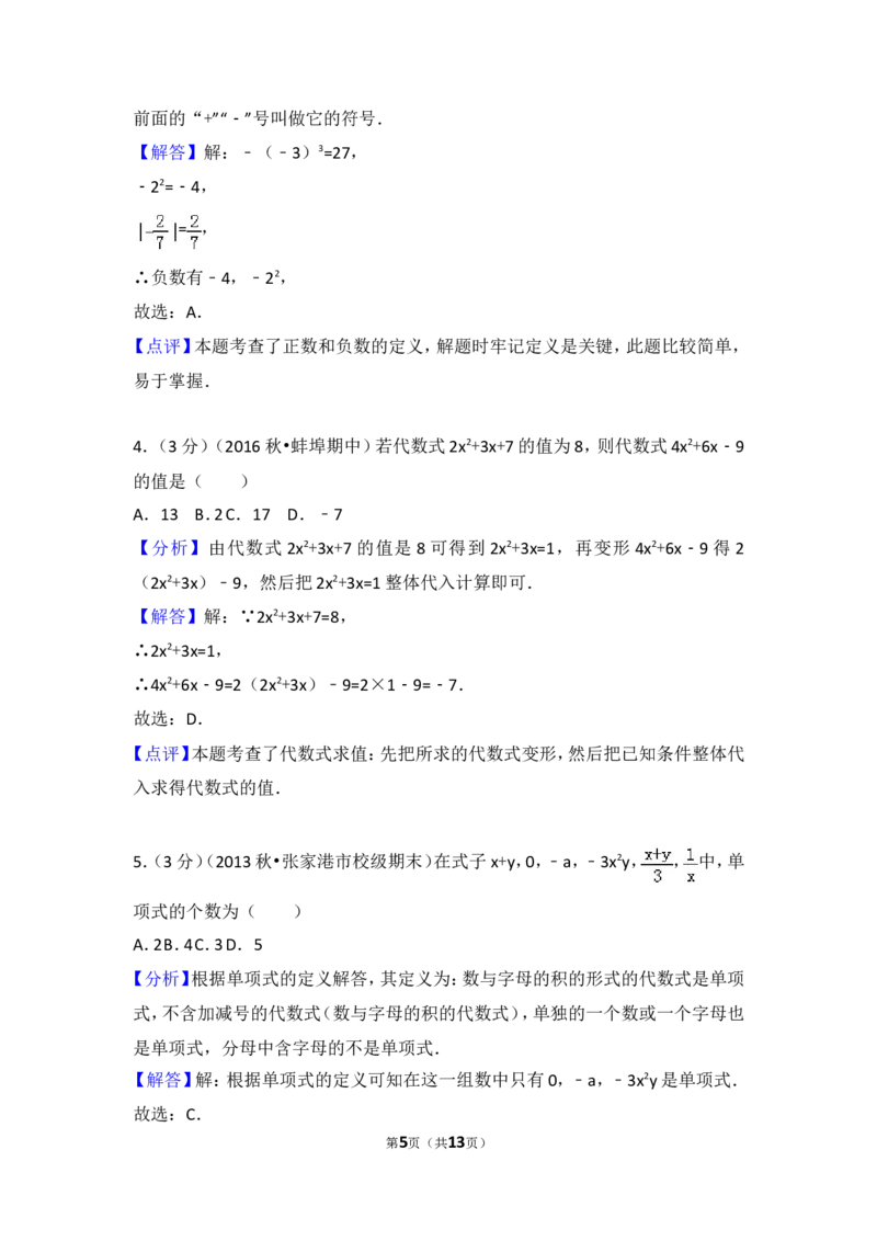 2017-2018学年安徽省马鞍山市当涂县乌溪中学七年级（上）期中数学试卷_1、初中学习资料_4-2、数学_北师大版_北师大版初中数学7上_期中、期末、月考、中考真题_期中、期末、月考真题