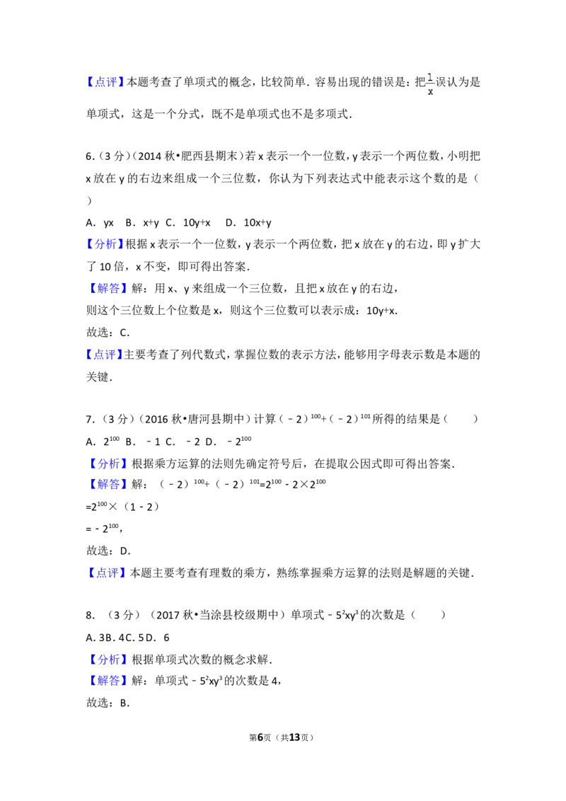 2017-2018学年安徽省马鞍山市当涂县乌溪中学七年级（上）期中数学试卷_1、初中学习资料_4-2、数学_北师大版_北师大版初中数学7上_期中、期末、月考、中考真题_期中、期末、月考真题