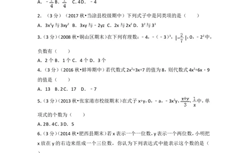 2017-2018学年安徽省马鞍山市当涂县乌溪中学七年级（上）期中数学试卷_1、初中学习资料_4-2、数学_北师大版_北师大版初中数学7上_期中、期末、月考、中考真题_期中、期末、月考真题