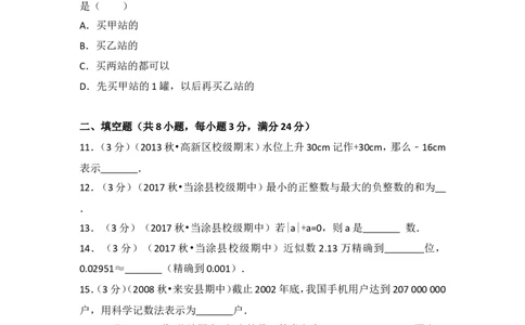 2017-2018学年安徽省马鞍山市当涂县乌溪中学七年级（上）期中数学试卷_1、初中学习资料_4-2、数学_北师大版_北师大版初中数学7上_期中、期末、月考、中考真题_期中、期末、月考真题