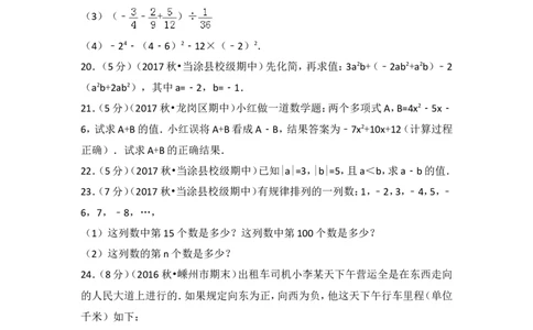 2017-2018学年安徽省马鞍山市当涂县乌溪中学七年级（上）期中数学试卷_1、初中学习资料_4-2、数学_北师大版_北师大版初中数学7上_期中、期末、月考、中考真题_期中、期末、月考真题