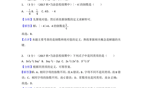 2017-2018学年安徽省马鞍山市当涂县乌溪中学七年级（上）期中数学试卷_1、初中学习资料_4-2、数学_北师大版_北师大版初中数学7上_期中、期末、月考、中考真题_期中、期末、月考真题