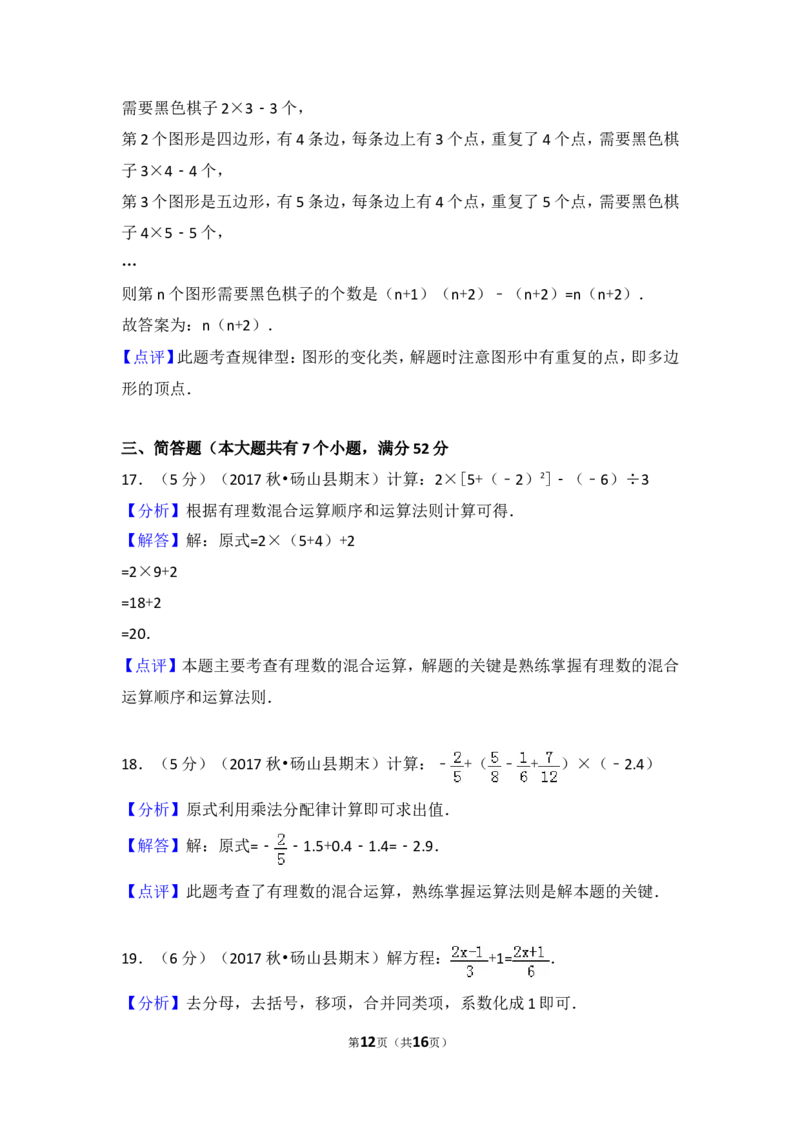 2017-2018学年安徽省宿州市砀山县七年级（上）期末数学试卷_1、初中学习资料_4-2、数学_北师大版_北师大版初中数学7上_期中、期末、月考、中考真题_期中、期末、月考真题