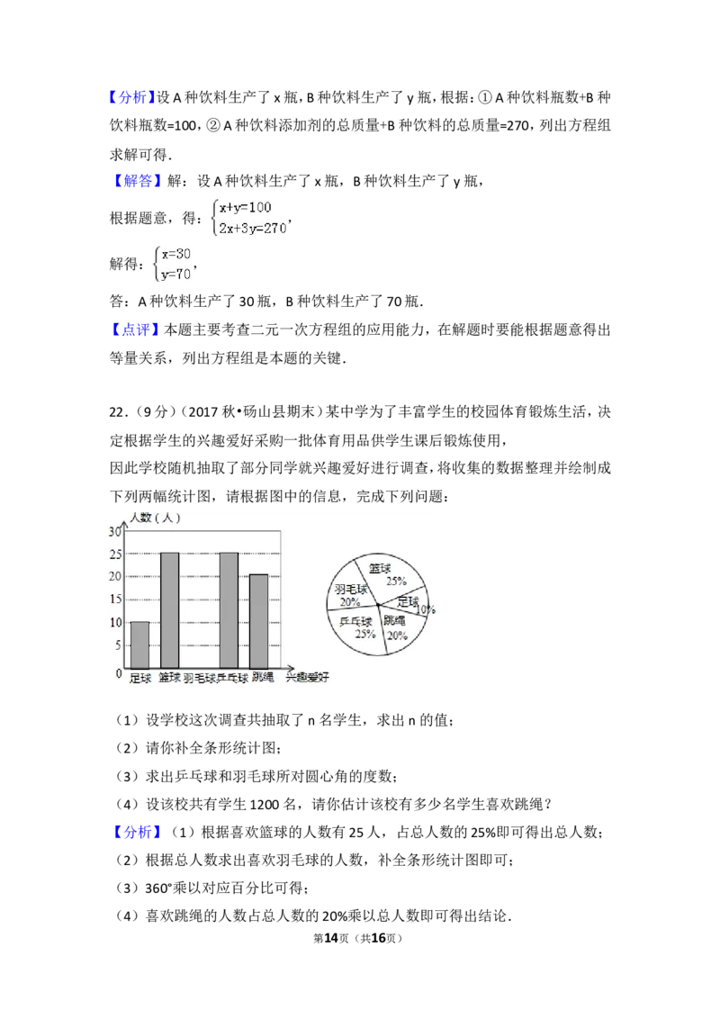 2017-2018学年安徽省宿州市砀山县七年级（上）期末数学试卷_1、初中学习资料_4-2、数学_北师大版_北师大版初中数学7上_期中、期末、月考、中考真题_期中、期末、月考真题