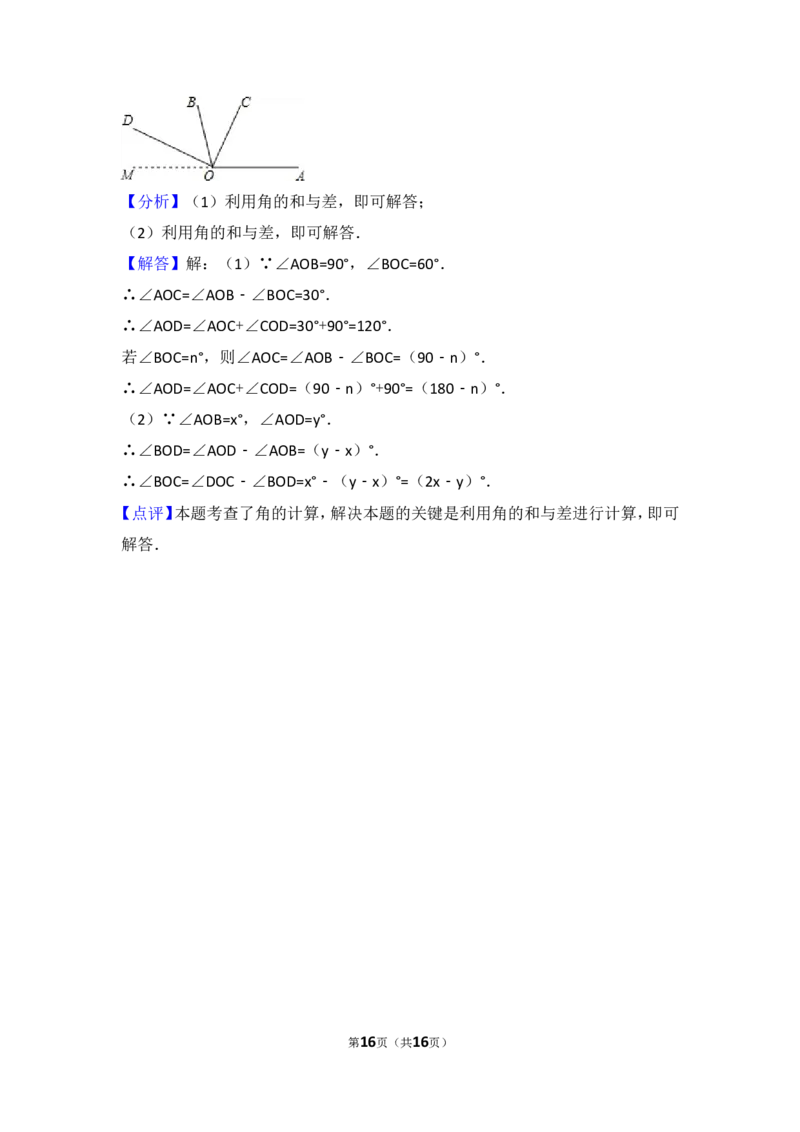 2017-2018学年安徽省宿州市砀山县七年级（上）期末数学试卷_1、初中学习资料_4-2、数学_北师大版_北师大版初中数学7上_期中、期末、月考、中考真题_期中、期末、月考真题