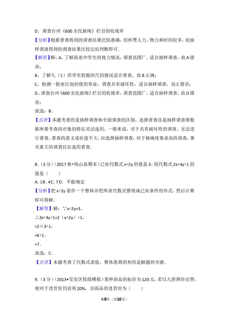 2017-2018学年安徽省宿州市砀山县七年级（上）期末数学试卷_1、初中学习资料_4-2、数学_北师大版_北师大版初中数学7上_期中、期末、月考、中考真题_期中、期末、月考真题