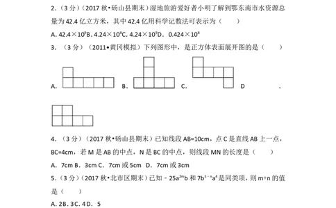 2017-2018学年安徽省宿州市砀山县七年级（上）期末数学试卷_1、初中学习资料_4-2、数学_北师大版_北师大版初中数学7上_期中、期末、月考、中考真题_期中、期末、月考真题