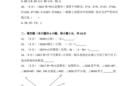 2017-2018学年安徽省宿州市砀山县七年级（上）期末数学试卷_1、初中学习资料_4-2、数学_北师大版_北师大版初中数学7上_期中、期末、月考、中考真题_期中、期末、月考真题