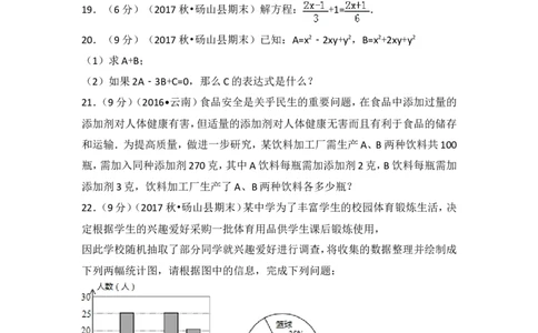 2017-2018学年安徽省宿州市砀山县七年级（上）期末数学试卷_1、初中学习资料_4-2、数学_北师大版_北师大版初中数学7上_期中、期末、月考、中考真题_期中、期末、月考真题