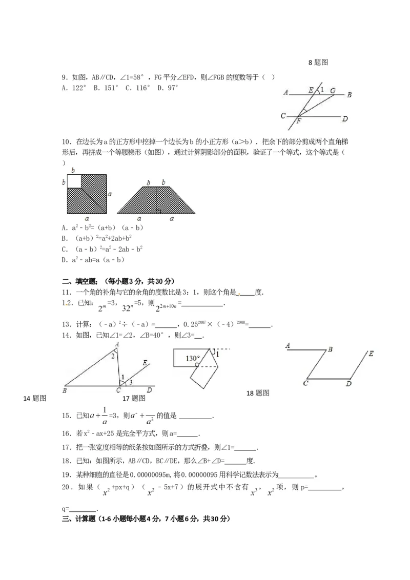 2016-2017学年甘肃省白银市会宁县七年级下第一次月考数学试题含答案_1、初中学习资料_4-2、数学_北师大版_北师大版初中数学7下_北师大版初中数学7下_期中、月考、期末、中考真卷