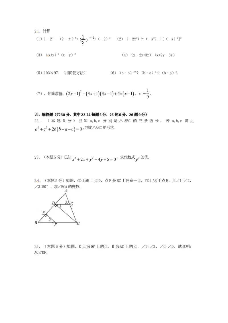 2016-2017学年甘肃省白银市会宁县七年级下第一次月考数学试题含答案_1、初中学习资料_4-2、数学_北师大版_北师大版初中数学7下_北师大版初中数学7下_期中、月考、期末、中考真卷