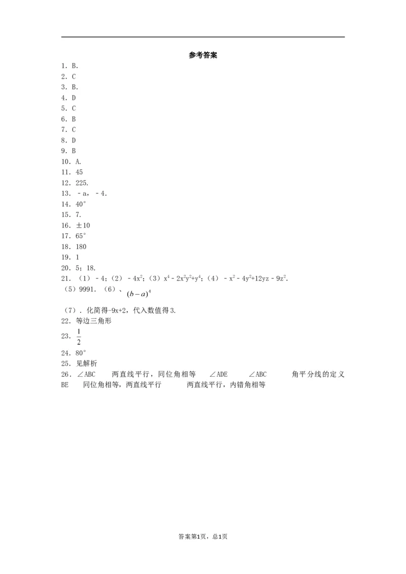2016-2017学年甘肃省白银市会宁县七年级下第一次月考数学试题含答案_1、初中学习资料_4-2、数学_北师大版_北师大版初中数学7下_北师大版初中数学7下_期中、月考、期末、中考真卷